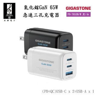 【禾樺】GIGASTONE PD-7653B/W 黑色 白色 氮化鎵 GaN 65W 急速三孔 充電器 快充頭