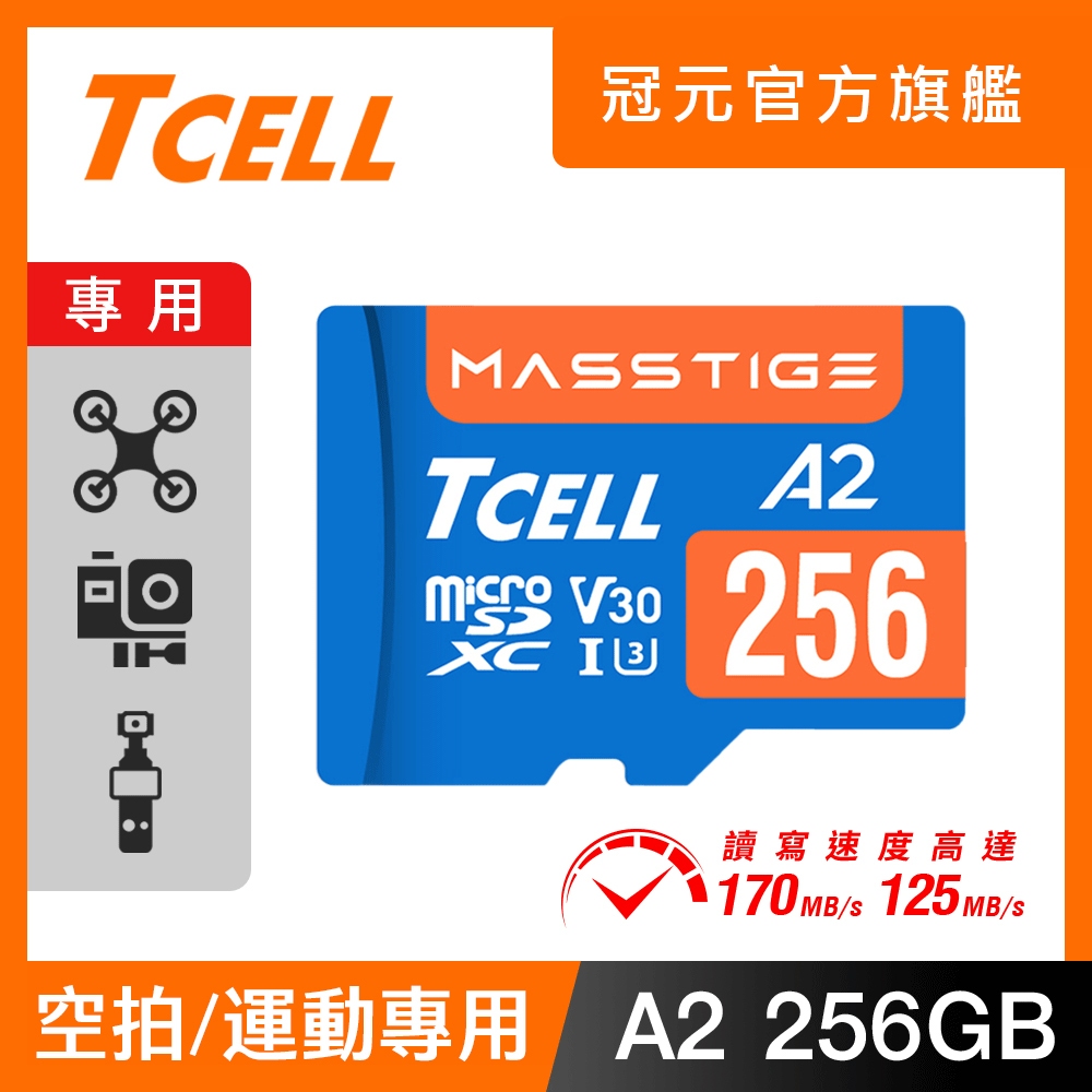 TCELL冠元 MASSTIGE A2 microSDXC (A2) U3 V30 128-512GB記憶卡【官方出貨】