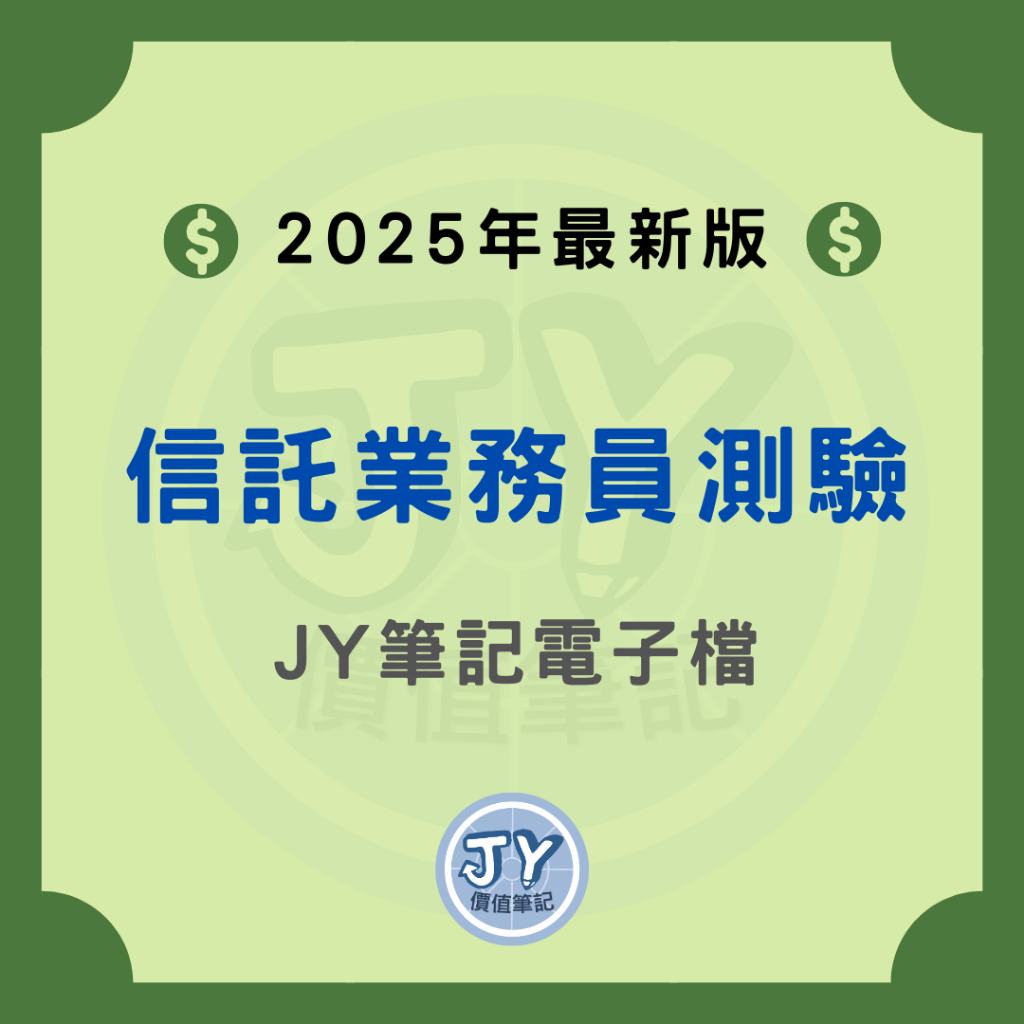 jy價值筆記信託的價格推薦- 2025年12月| 比價比個夠BigGo