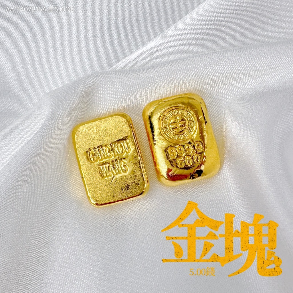 【金宏大銀樓】純金9999 5錢金塊 金塊 金條  保值商品 可刷卡分3期