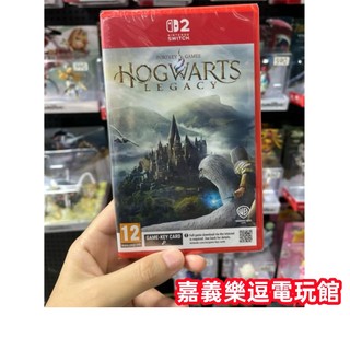 【NS2遊戲片】SWITCH2 霍格華茲的傳承 ✪中文版全新品✪嘉義樂逗電玩館