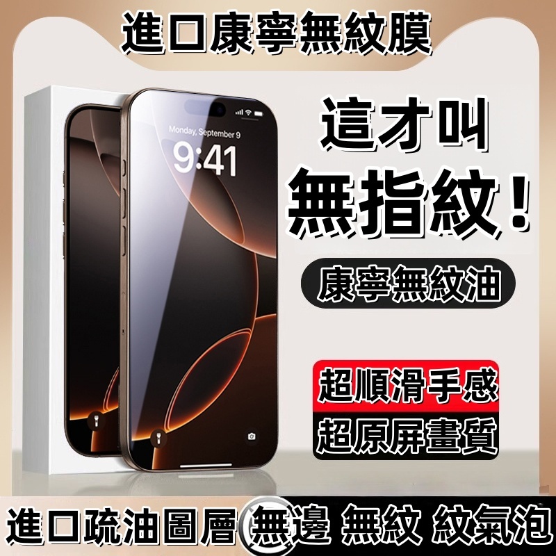 磨砂無指紋 防窺玻璃貼 抗藍光 高清 保護貼 適用 iPhone 16 15 14 13 12 11 17 Pro Ma