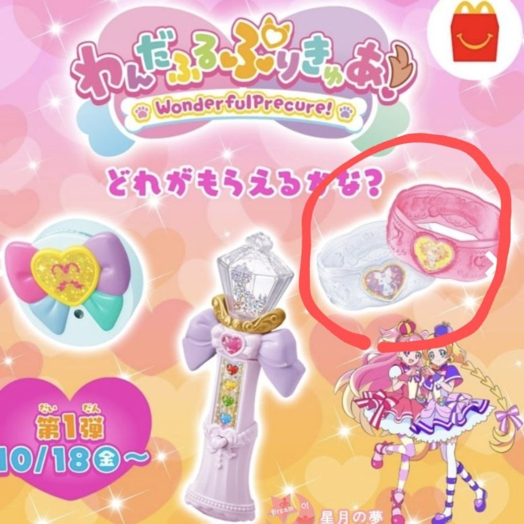 絕版 日本 麥當勞 光之美少女 美妙寵物 Wonderful Precure 手環 玩具