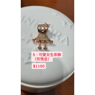 【二手】潘朵拉 pandora二手串飾（部分為絕版商品）