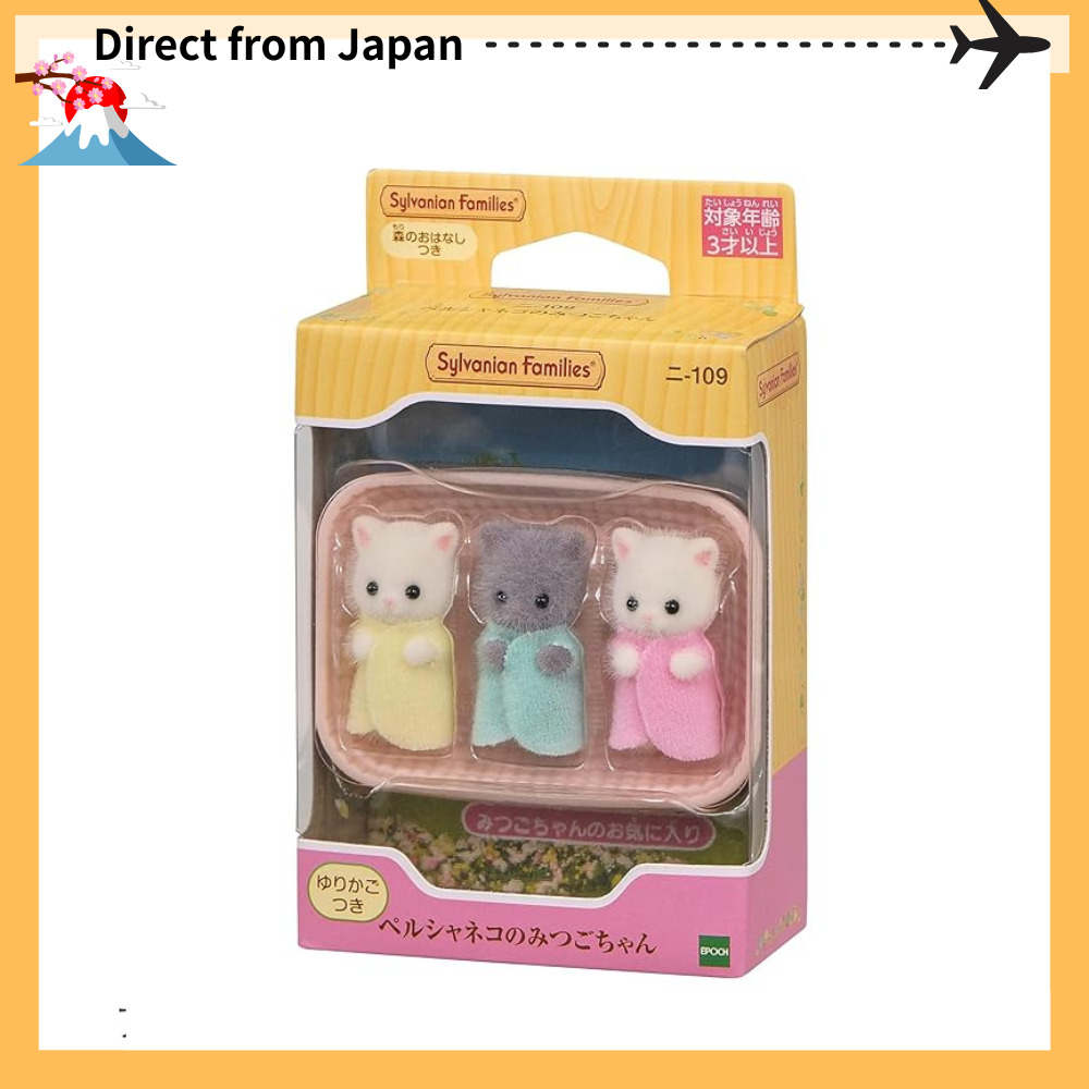 Sylvanian Families 森林家族 [ 波斯貓三胞胎寶寶 ] EPOCH