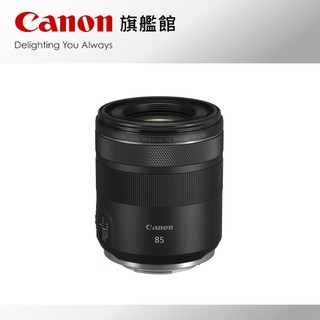 現貨 Canon RF 85mm F/2 Macro IS STM 公司貨 簡配組