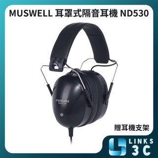 【MUSWELL】耳罩式隔音耳機 ND530 立體聲隔音耳機 降噪耳機 耳機 專業耳機 『贈耳機支架』