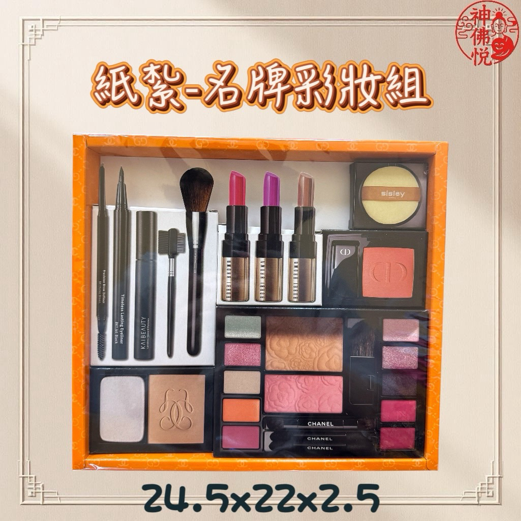 【神佛悅】紙紮名牌彩妝組 紙紮化妝品 紙紮口紅 紙紮眉筆 附封條 紙紮粉餅 往生用品 頭七 百日 對年 紙紮保養品