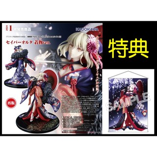 █Mine公仔█日版附特典 B2掛軸 角川 劇場版 Fate HF Saber Alter 和服 1/7 PVC 黑賽巴