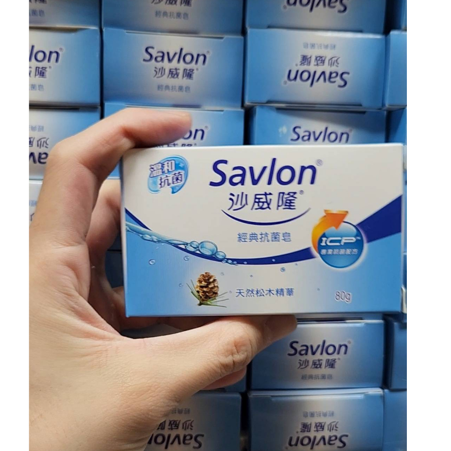 【現貨速出🔥蝦皮代開發票】  Savlon 沙威隆 經典抗菌皂 天然松木精華 經典抗菌藍色