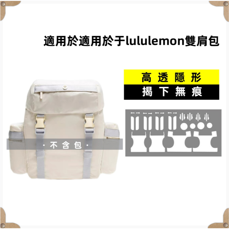 高品質包包五金保護膜 適用於于lululemon背包wun双肩包derlust自粘保护膜 防刮花透明贴膜