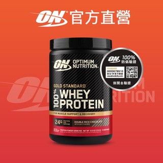 【美國 ON 歐恩】金牌 WHEY 乳清蛋白(310G/罐)