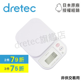 【dretec旗艦店】保固 日本 dretec 「米魯魯」料理電子秤 1kg/1g KS-108WT 白色