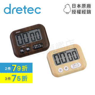 【dretec旗艦店】保固 日本 dretec仿木紋大螢幕計時器 T-554DW/NW 深木紋/淺木紋
