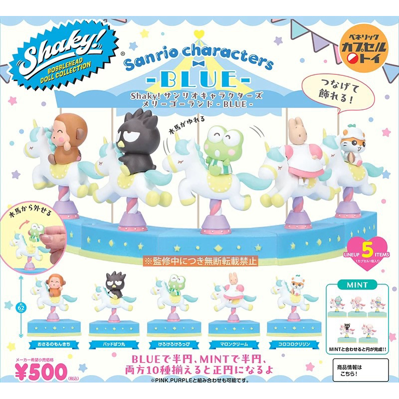 現貨 正版 三麗鷗旋轉木馬3扭蛋BENELIC酷企鵝 大眼蛙 兔媽媽 淘氣猴 可樂鈴擺件