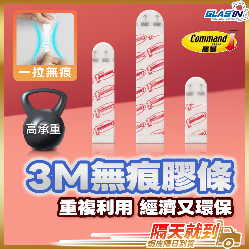 【隱形固定美觀耐用】3M無痕掛勾膠條 雙面膠 魔力扣 魔術扣 3M黏膠 無痕雙面膠 替換膠條 無痕膠條 掛勾膠條 掛畫貼