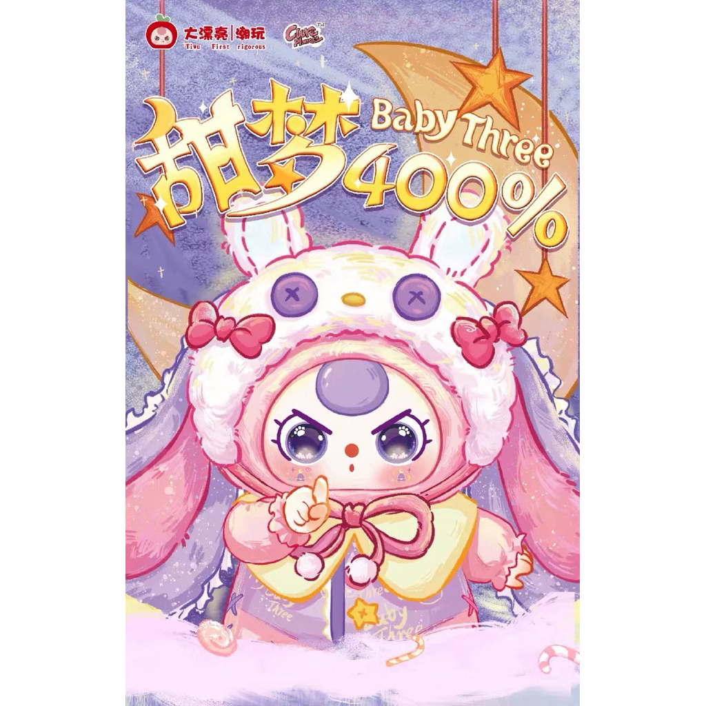 官方正版Baby three娃三歲甜夢400%毛絨盲盒公仔擺件女生娃娃玩偶禮物