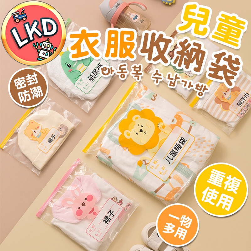 『兒童收納首選 今天買隔日到💥』幼兒園衣服收納袋 幼兒入園小幫手 衣物收納袋 密封分裝袋 幼兒園收納 旅行收納 衣物收納