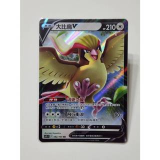 大比鳥V s11 082/100 PTCG 中文版
