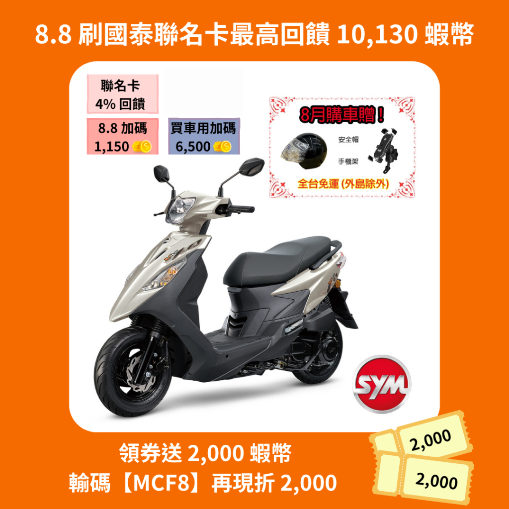 SYM三陽125 活力Vivo cbs碟煞 七期 2025年出廠全新機車