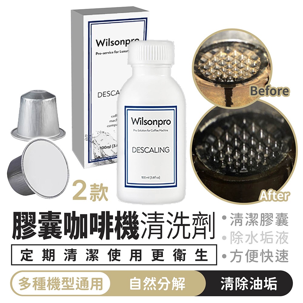 膠囊咖啡機清洗劑 清潔膠囊+除垢液雙效組 Nespresso適用 食品級配方【1688小舖】咖啡膠囊機清潔劑 咖啡機清潔