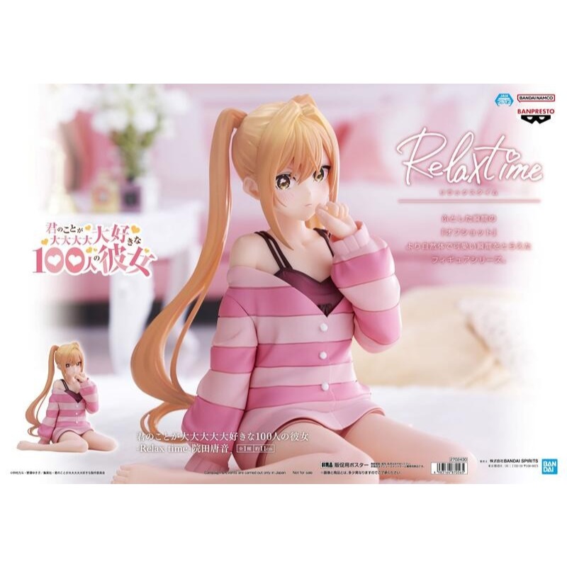 Relax time 院田唐音 フィギュア まとめ売り 24体セット Relax time 院田唐音 フィギュア まとめ売り 24体セット 院田唐音(