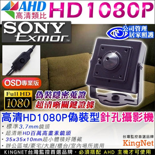 監視器 SONY晶片 AHD 1080P 200萬 廣角 豆乾 魚眼針孔 攝影機 偽裝 迷你型隱密性高