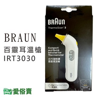 愛俗賣 BRAUN百靈耳溫槍IRT3030 台灣公司貨 耳溫計 體溫計 測量體溫