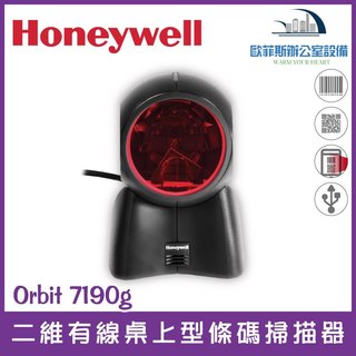 Honeywell Orbit 7190g 二維有線桌上型條碼掃描器 雷射影像式 雙解碼 支援螢幕掃描 歐菲斯 台北弘昌