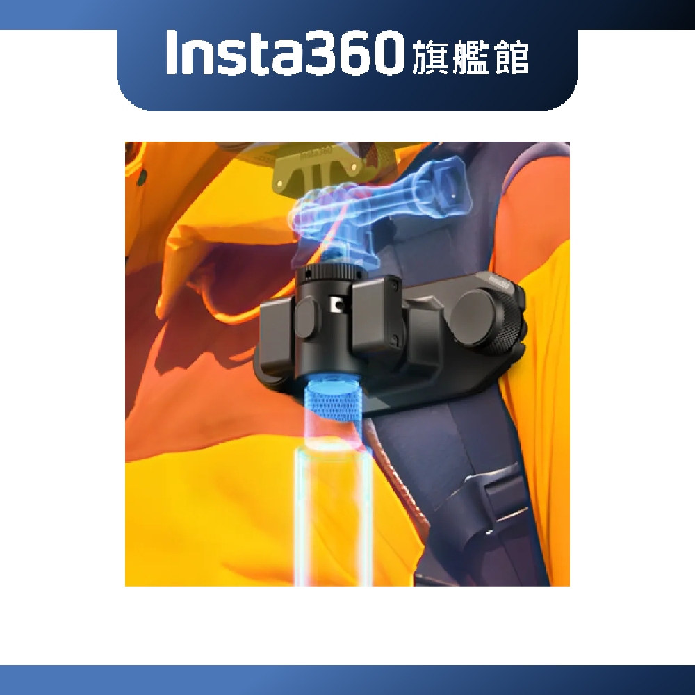 Insta360 磁吸自拍棒掛架 公司貨【現貨】