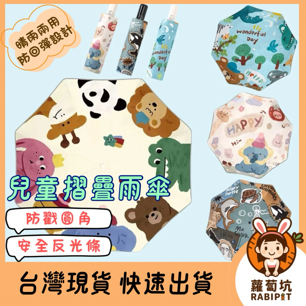 台灣現貨｜防回彈兒童傘 兒童雨傘 圓角設計 小孩雨傘 折疊晴雨傘 恐龍傘 彩繪傘 可愛傘 節節收傘 自動傘