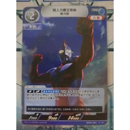 ［咪哥卡鋪］超人力霸王 BP04-002 RR 超人力霸王帝納 威力型