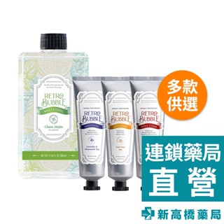 RETRO BUBBLE 草本精品牙膏 100g／乳鐵亮白草本漱口水 380ml【新高橋藥局】多款供選