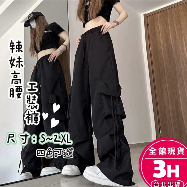 【梨卡】隔日到貨 女裝 工裝褲 長褲 高腰寬鬆直筒 辣妹高腰 高腰顯瘦寬鬆 運動褲 氣質長褲 GA3029【現貨24H】