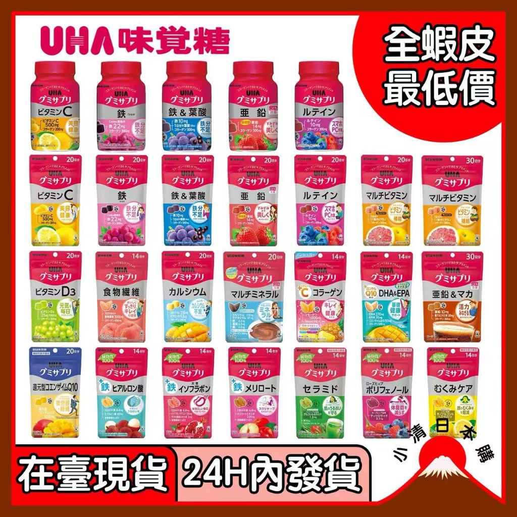 小清日本購（24H內發貨/在臺現貨）UHA味覺糖 小小兵 兒童軟糖 瞬間 速溶口含片 維他命 葉黃素 水果味營養軟糖