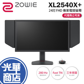 BenQ ZOWIE 卓威 XL2540X+ PLUS 24吋 FHD 專業電競螢幕 280Hz Fast TN 控制器