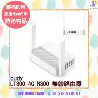 cudy LT300 4G N300 無線路由器 行動網路分享器 VPN 網絡卡路由器 支援4G SIM卡分享器 WIFI