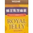 (10%蝦幣回饋/免運) WEDAR 極奢特濃頂級蜂王乳芝麻素 (30顆/盒) 芝麻素EX (30顆/盒)