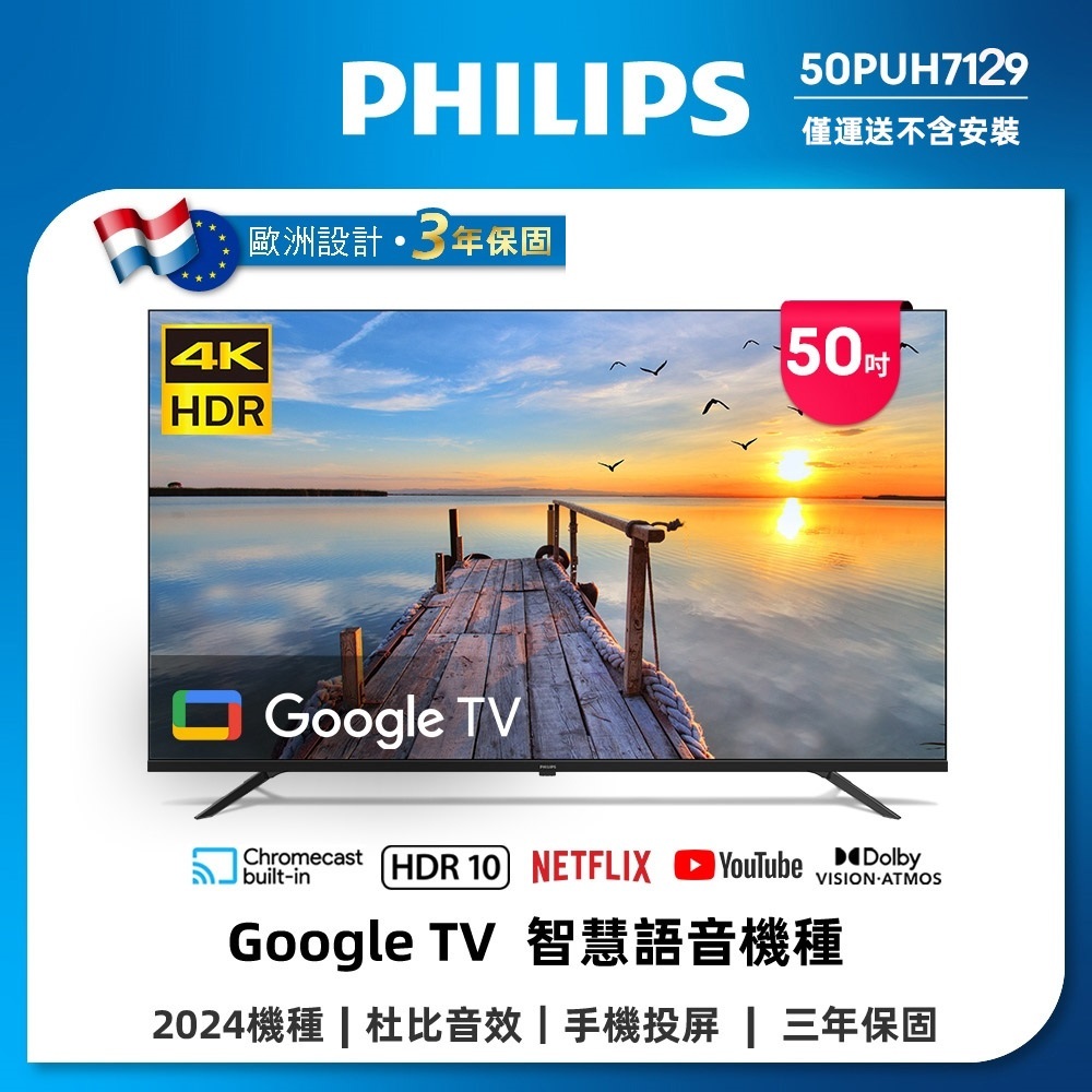 專售店 購買前請詳內文【PHILIPS飛利浦】50吋4K Google TV安卓語音聲控聯網液晶電視 50PUH8218