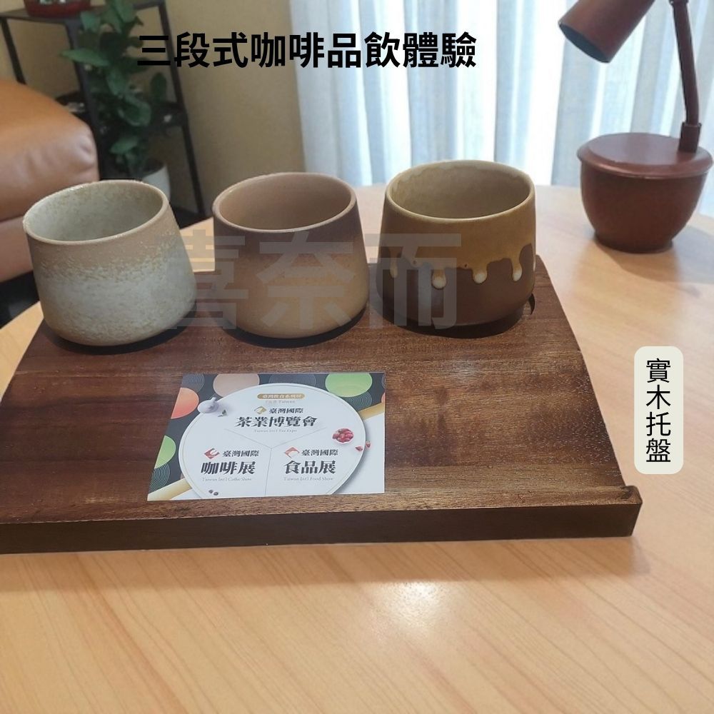 【喜奈而】托盤 三孔實木托盤 三孔木盤 木質咖啡展示盤 精品咖啡比賽杯測托盤 咖啡廳擺盤 三杯咖啡托盤 拉花展示盤