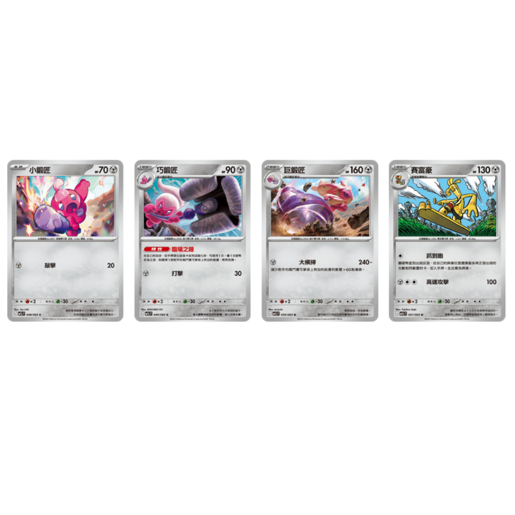 【卡牌の森】M1L 小鍛匠 048 巧鍛匠 049 巨鍛匠 050 賽富豪 051 PTCG寶可夢中文版