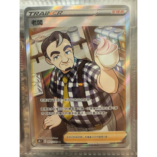 寶可夢 PTCG 老闆 SR 全圖 VMAX絕群壓軸 271/184