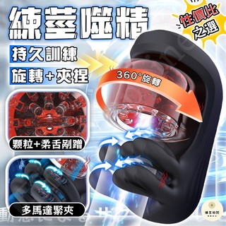【西旎斯】8H出貨 隔日到貨 電動飛機杯 九頻旋轉刺激龜頭 模擬人手指夾捏 震動陰莖鍛煉 龜頭訓練器 飛機杯 情趣用品