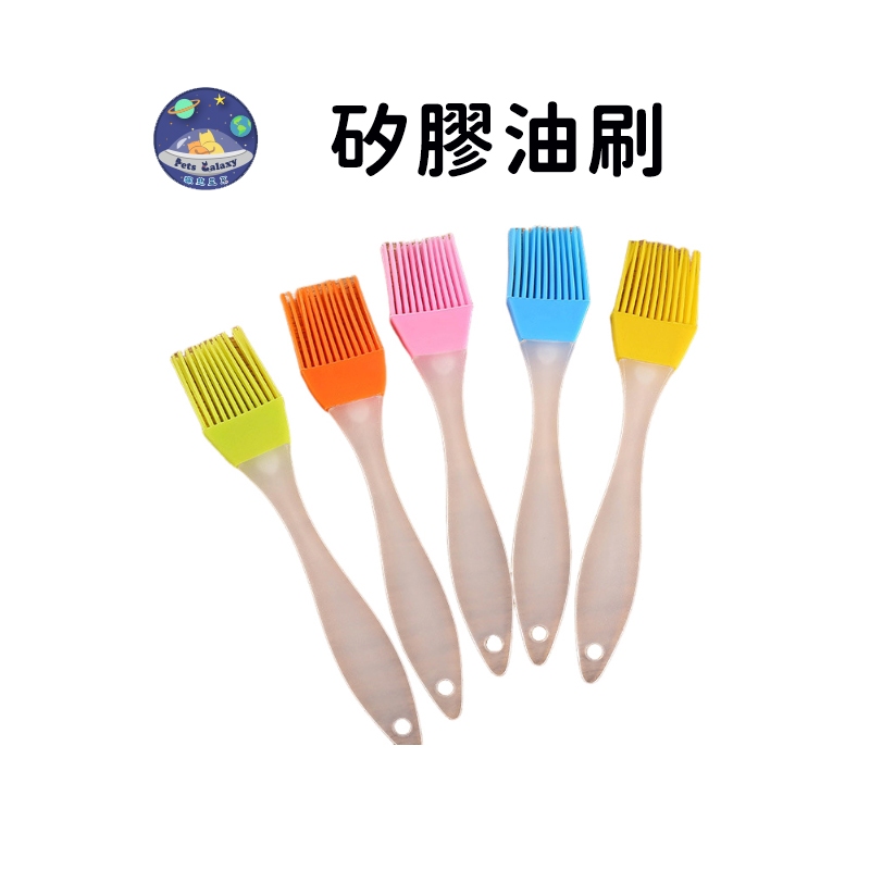 【珮慈星系】矽膠刷 油刷 烤肉刷 矽膠油刷 矽膠刷子 料理刷 烘焙刷 燒烤刷 醬料刷 長柄油刷 蛋液刷 烤肉刷 奶油刷