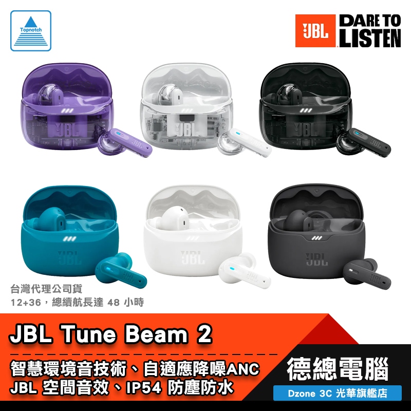 JBL Tune Beam 2／Ghost 真無線降噪藍牙耳機 藍芽耳機 無線耳機 真無線耳機 降噪耳機 光華商場