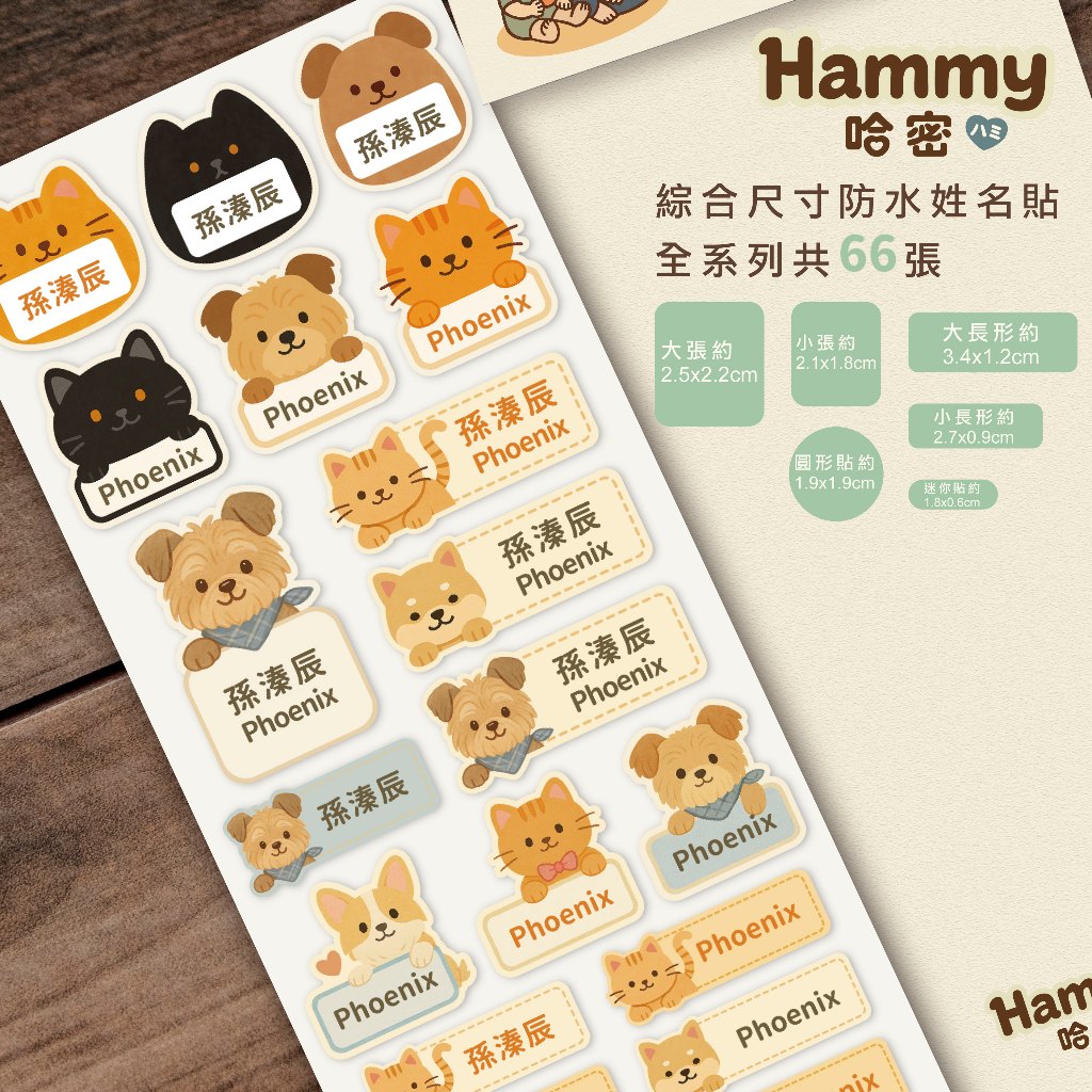 貓狗姓名貼 可愛防水姓名貼｜中英文客製｜大人小孩適用｜Kitty&Dodo角色設計｜幼兒園小學生姓名貼｜可愛動物姓名貼
