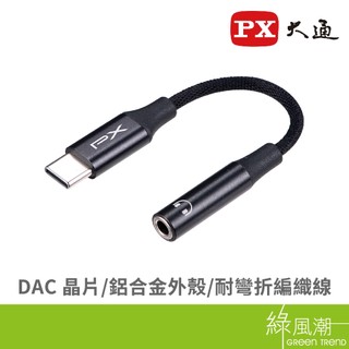 PX 大通 CA48 Type-C公 to 3.5mm母 16bit耳機轉接線 一般影音訊號線 綠風潮