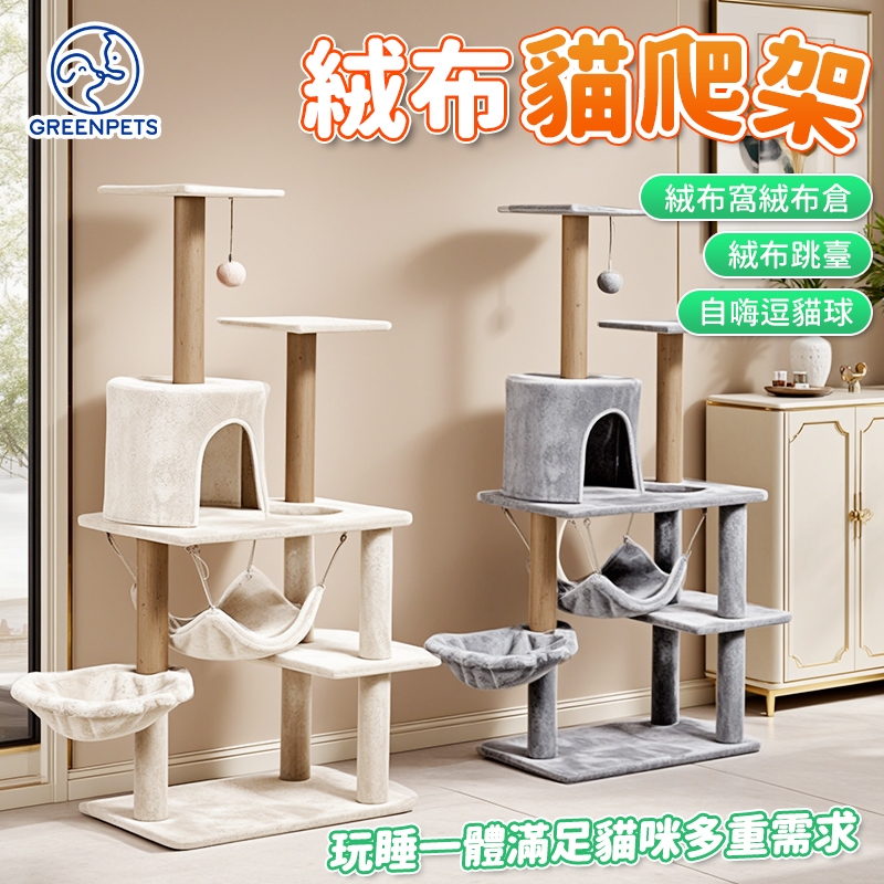 2025最新款⭐絨布貓跳台 貓爬架 貓太空艙 貓窩 貓跳臺 貓爬梯 貓咪玩具 貓房子 貓吊牀 多款式可選【保固一年】