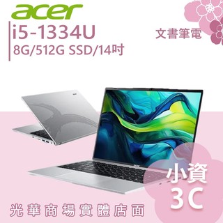 【小資3C】Aspire Lite AL14 ✦ i5/14吋 Acer宏碁 輕薄 文書筆電 銀