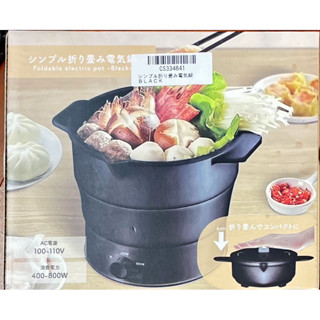 收納式瞬熱折疊電熱鍋｝日本進口#好看又好用折疊收納